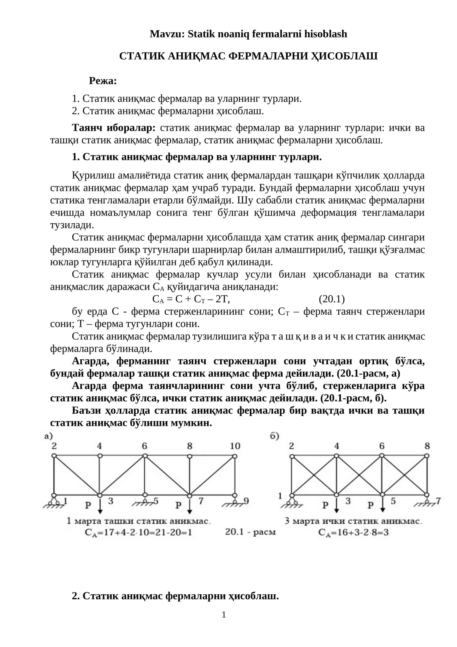 Статик аниқмас фермаларни ҳисоблаш 1