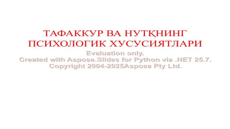 Tafakkur va Nutqning Psixologik Hususiyatlari 1