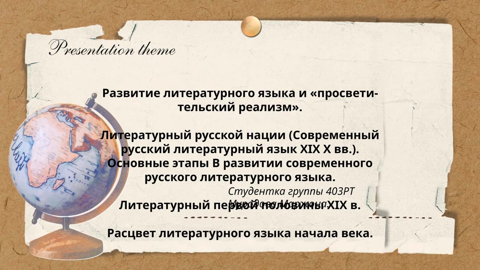 Развитие литературного языка и «просветительский реализм» 1
