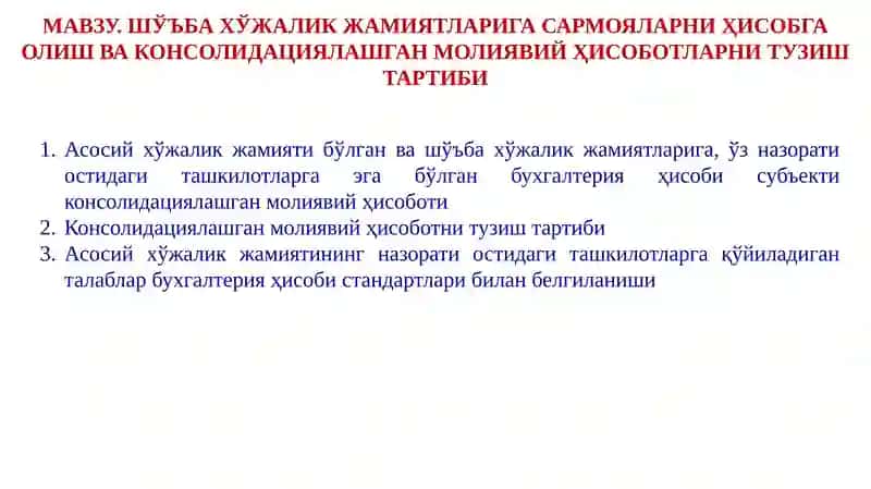 Консолидациялашган молиявий ҳисобот тузилмаси