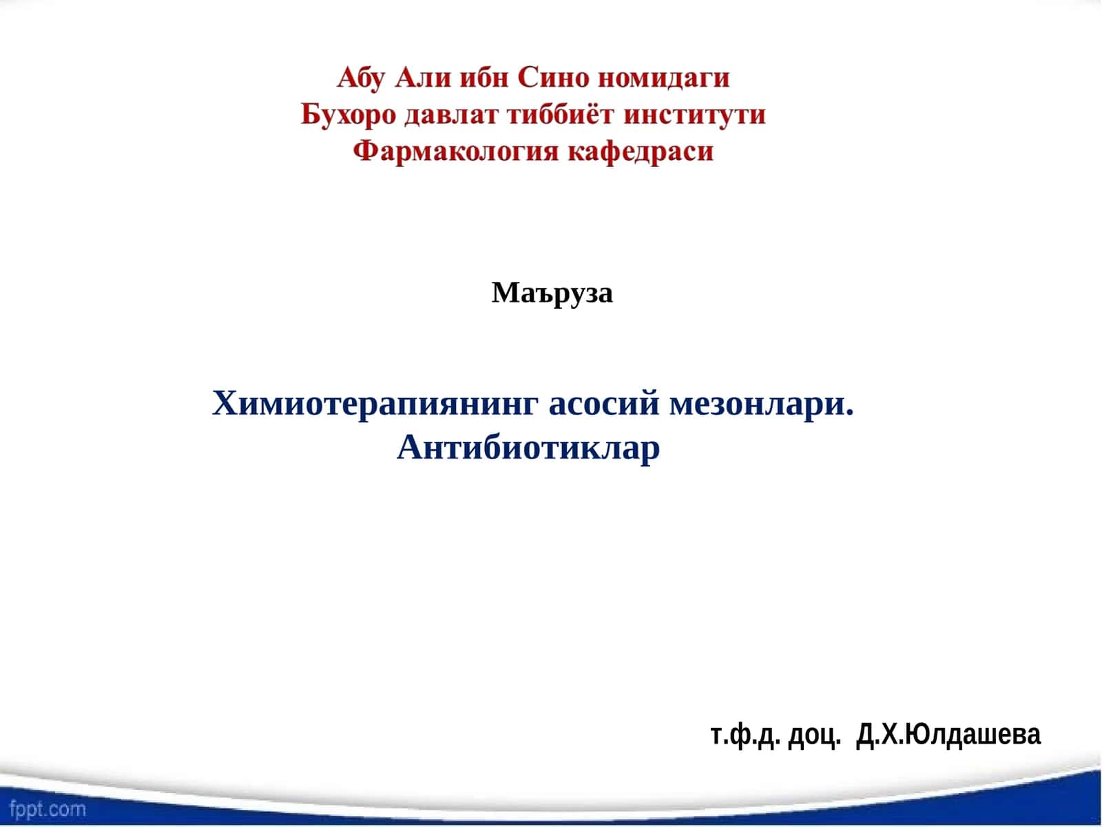 Химиотерапиянинг асосий мезонлари. Антибиотиклар 1