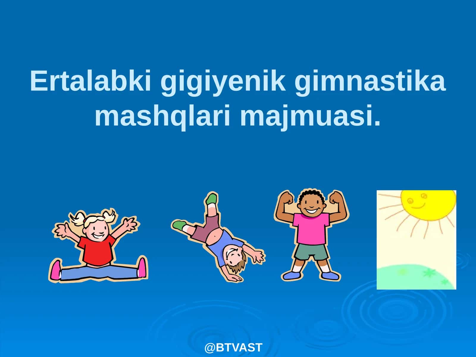 Ertalabki gimnastika mashqlarimajmuasi 1