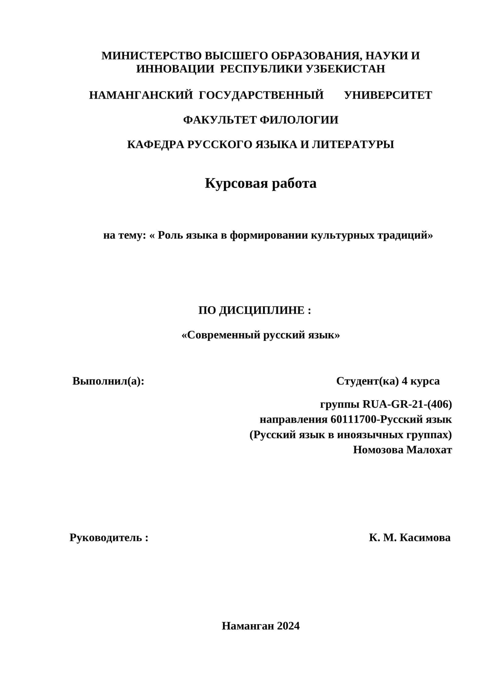 Роль языка в формировании культурных традиций 1