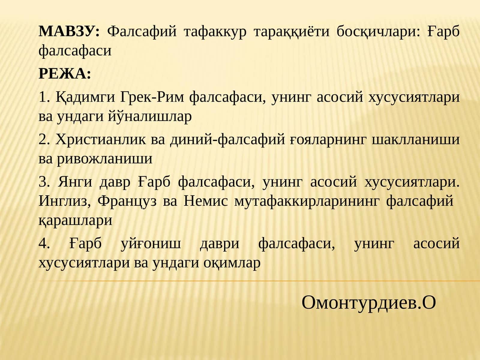 Фалсафий тафаккур тараққиёти босқичлари: Ғарб фалсафаси 1