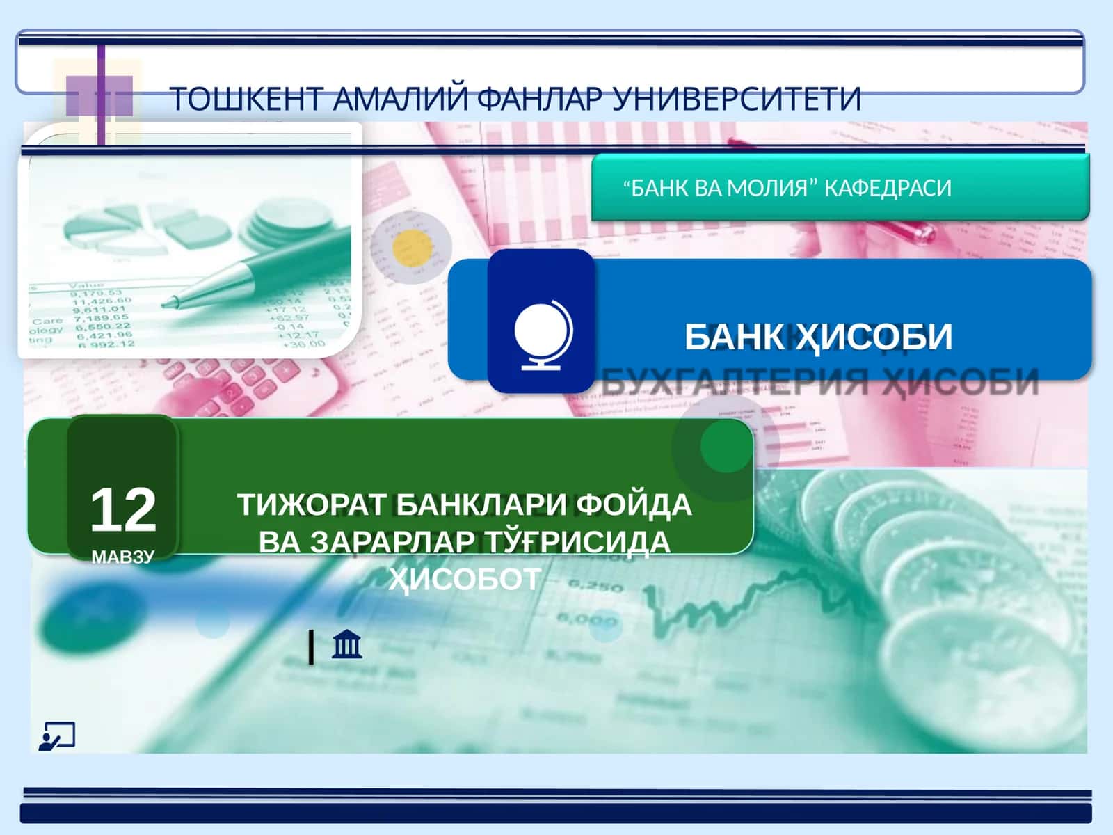 Tijorat banklari foyda va zararlar to‘g‘risidagi hisobot. 1
