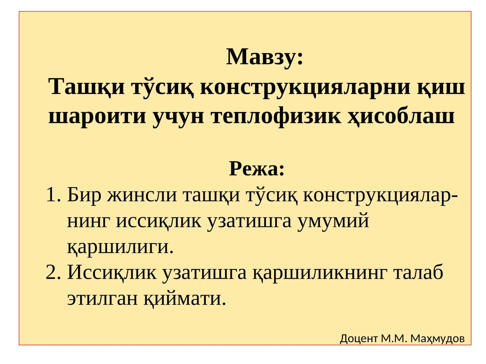 Ташқи тўсиқ конструкцияларни қишшароити учун теплофизик ҳисоблаш 1