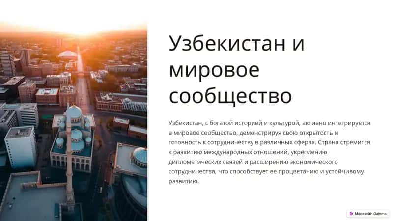 Узбекистан и мировое сообщество - готовая презентация (РРТ) 1