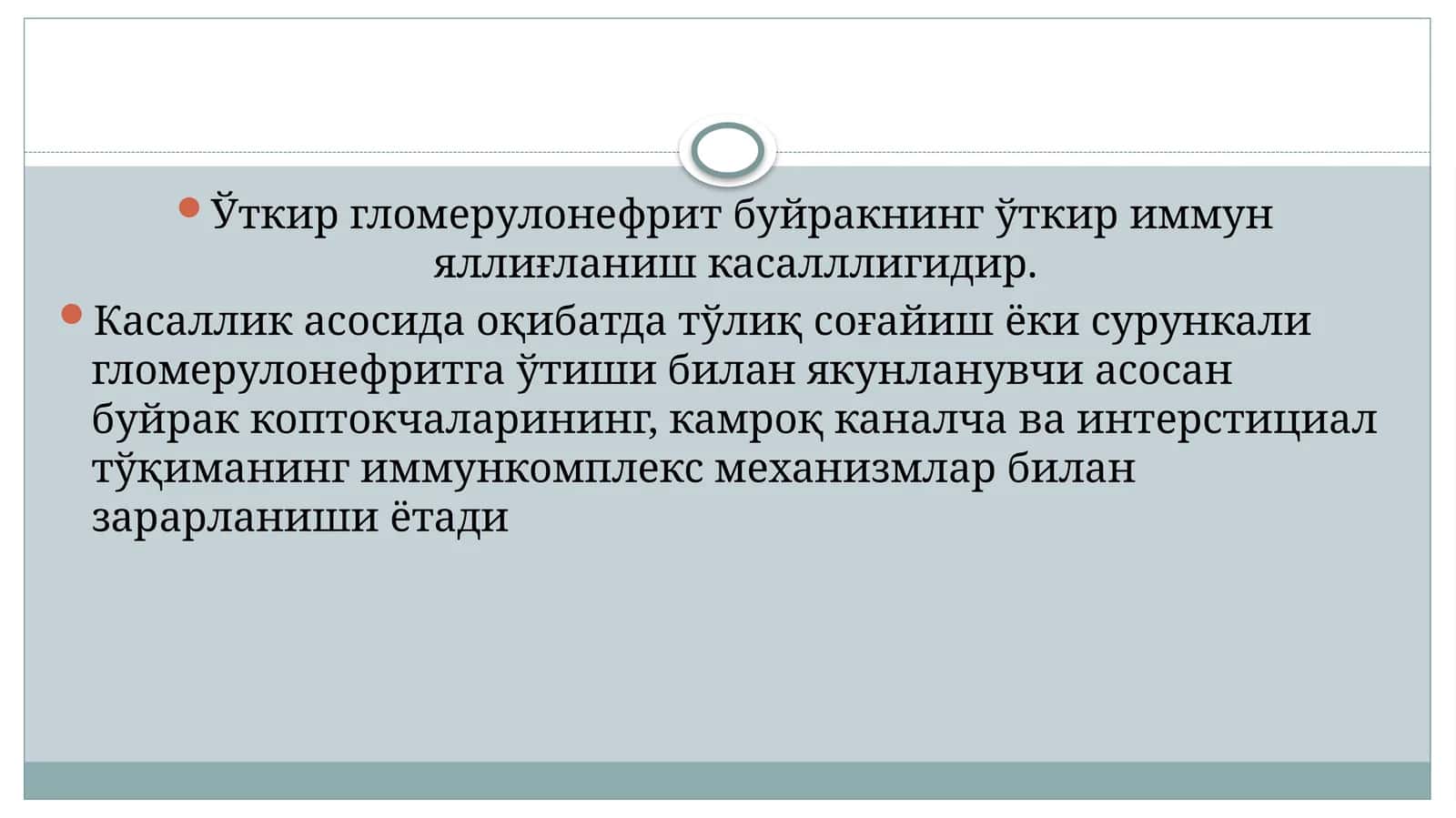 Ўткир гломерулонефрит 1