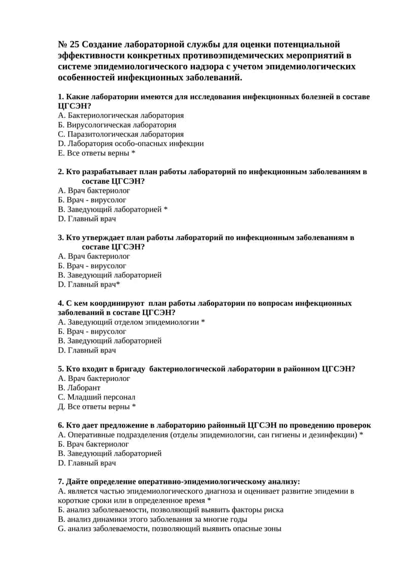 Создание лабораторной службы для оценки потенциальной эффективности конкретных противоэпидемических мероприятий в системе эпидемиологического надзора с учетом эпидемиологических особенностей инфекционных заболеваний 1