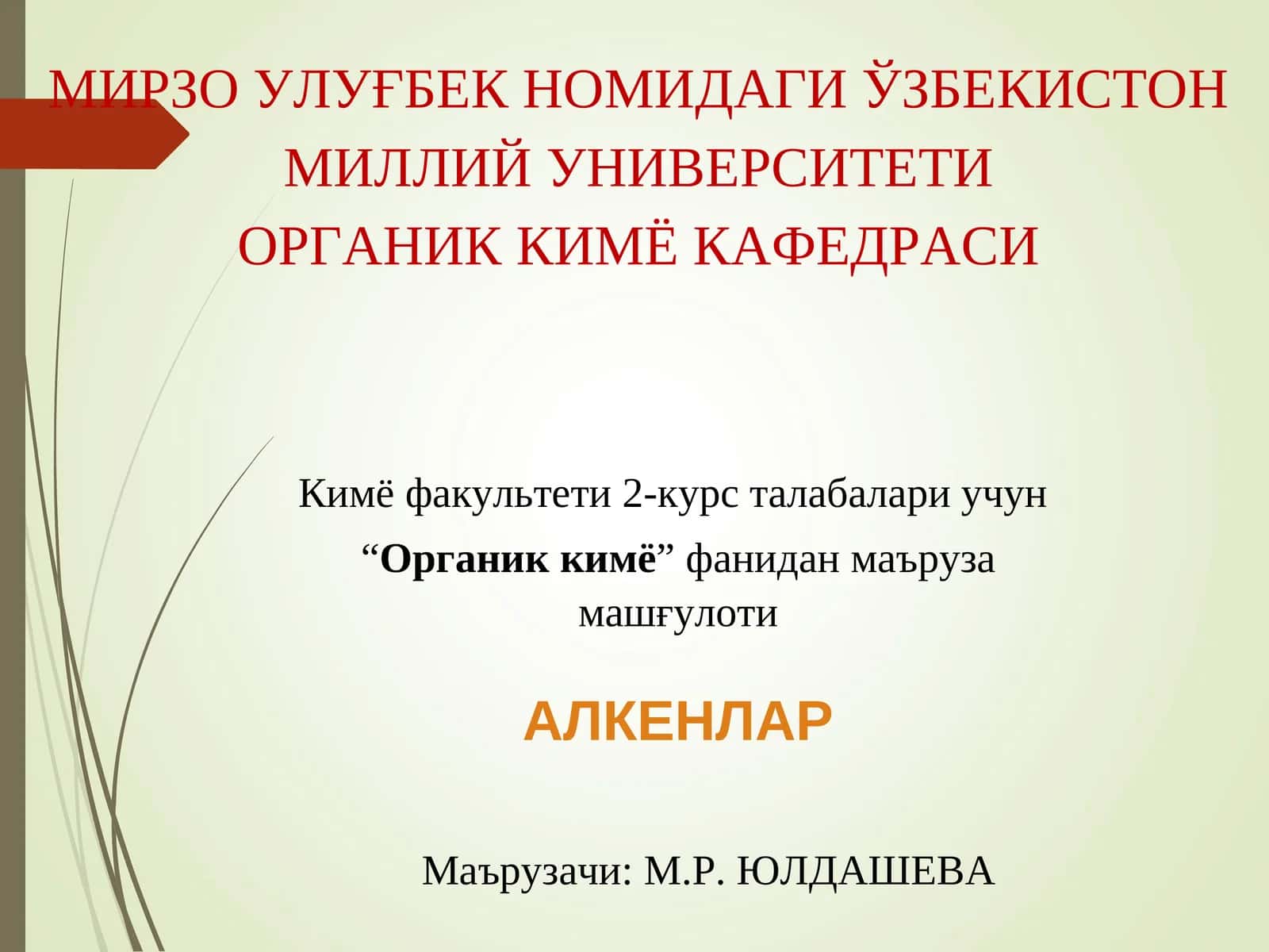 Органик кимё. Алкенлар 1