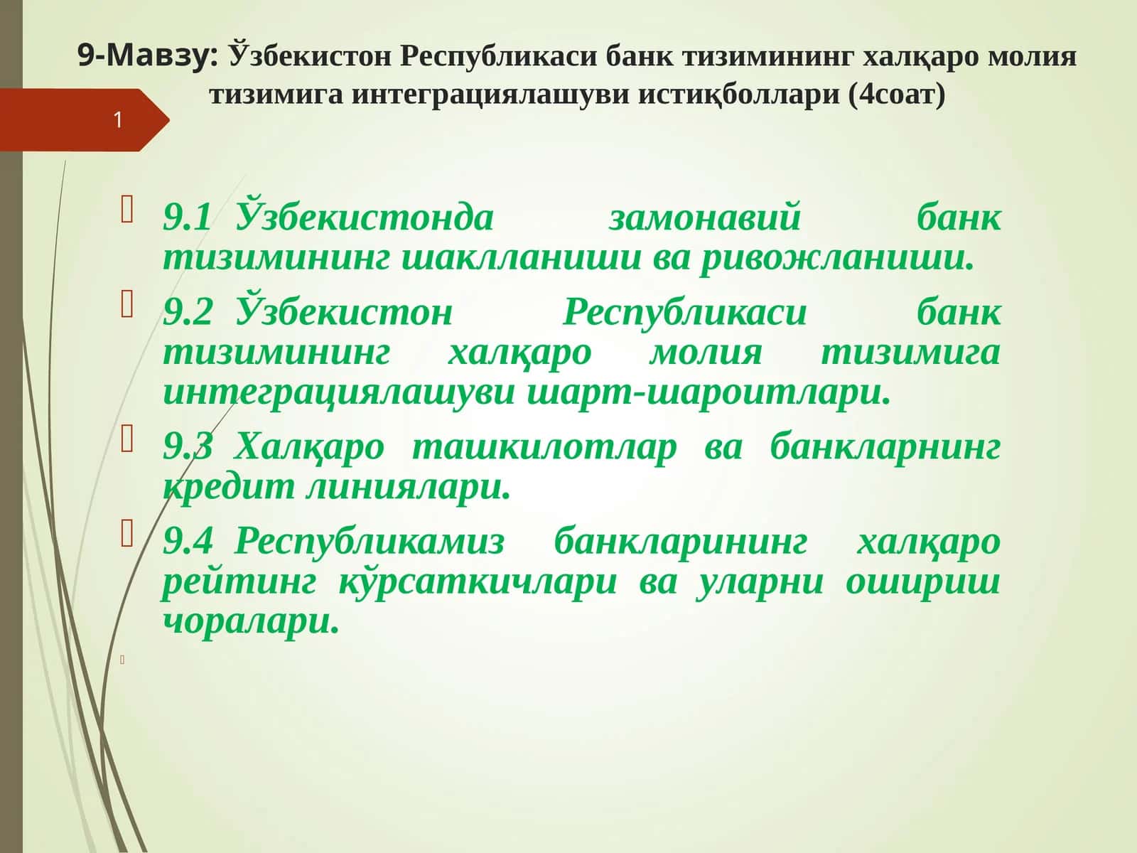 Ўзбекистон Республикаси банк тизимининг халқаро молия тизимига интеграциялашуви истиқболлари 1
