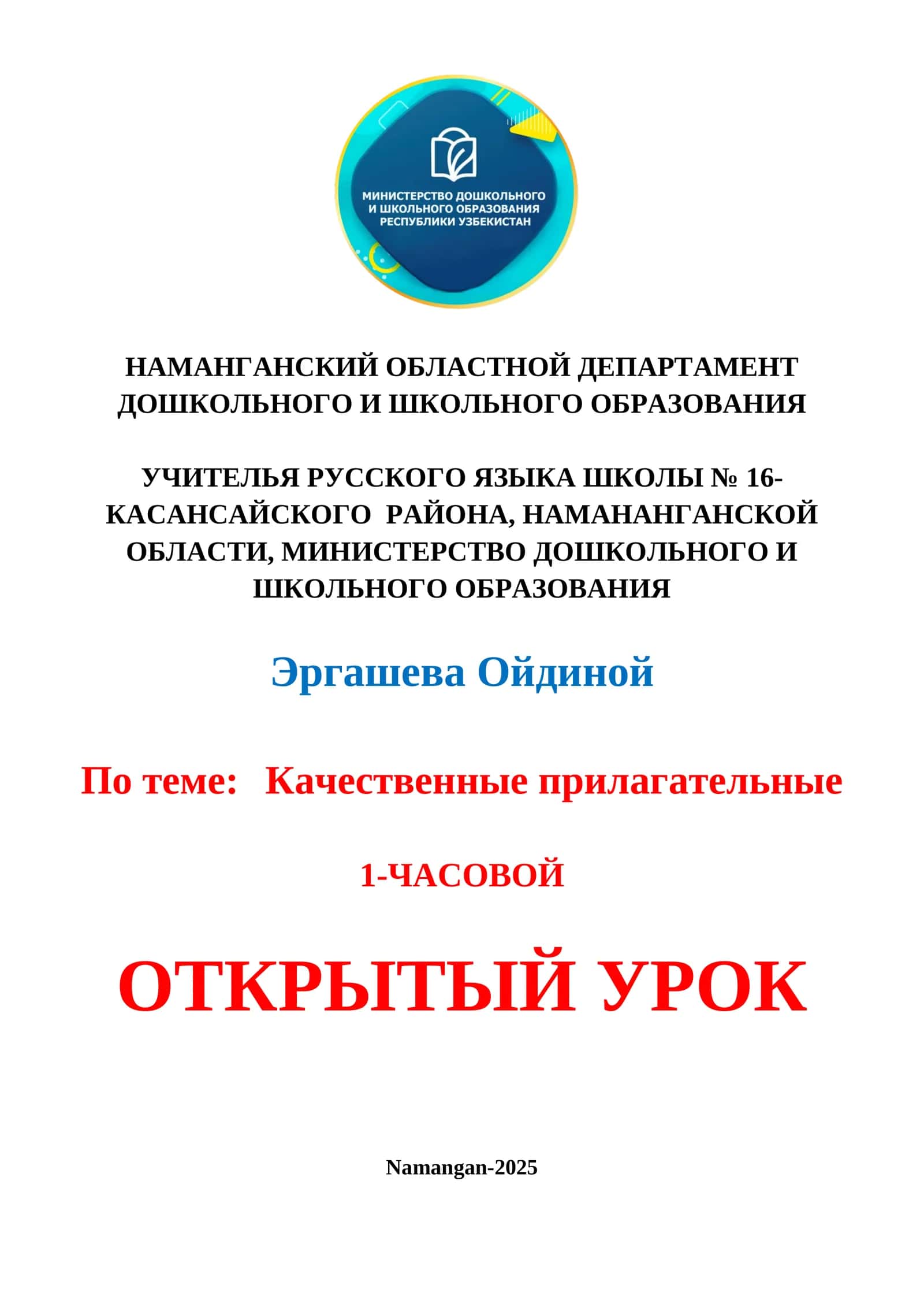 Качественные прилагательные 1