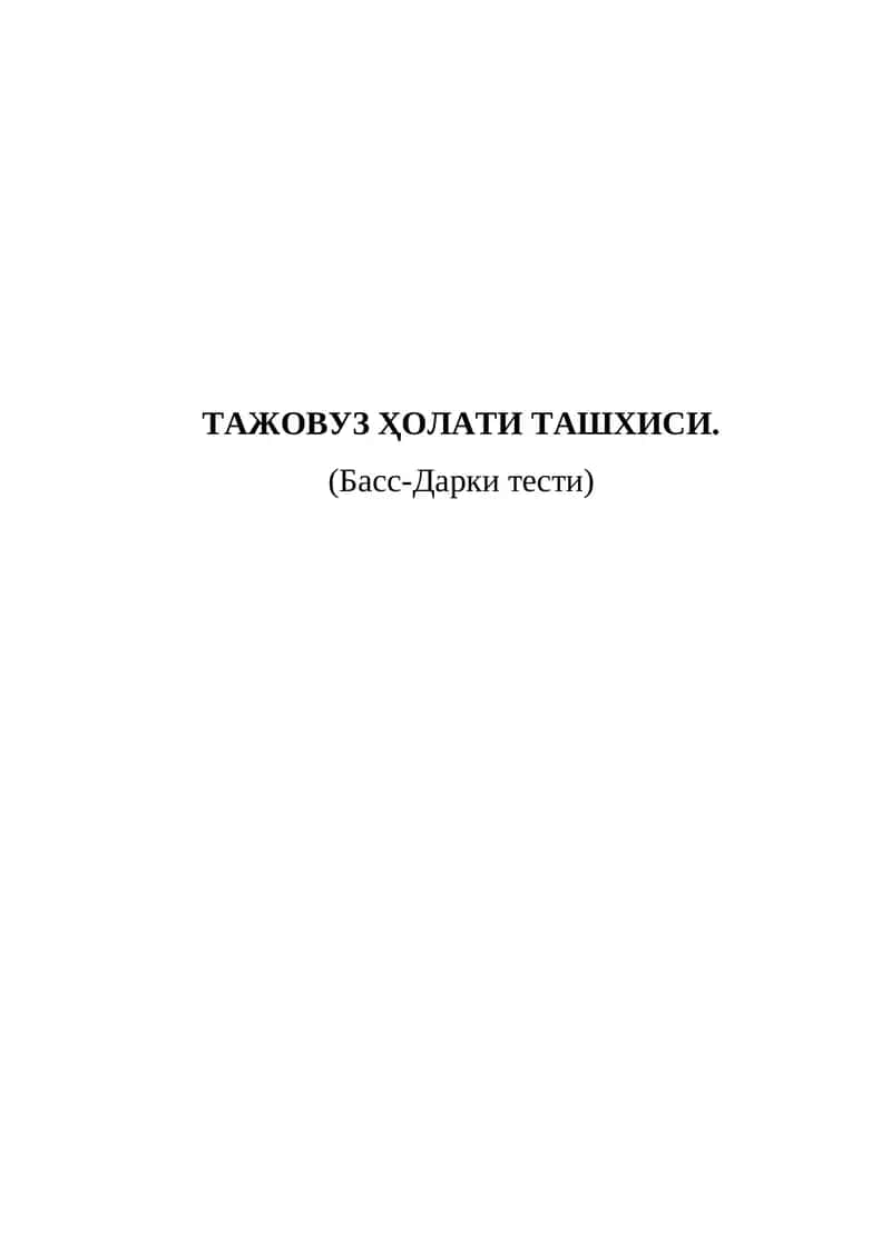 ТАЖОВУЗ ҲОЛАТИ ТАШХИСИ 1