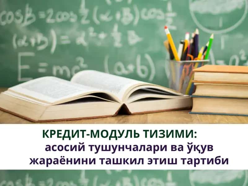 КРЕДИТ-МОДУЛЬ ТИЗИМИ 1