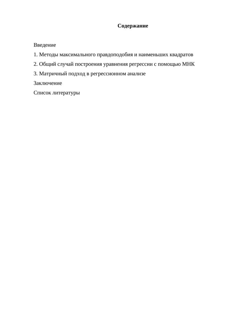 Регрессионный анализ 1