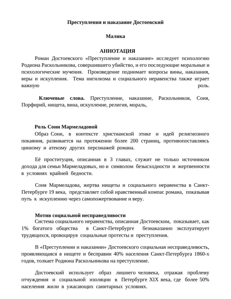Преступление и наказание (Crime and Punishment) 1