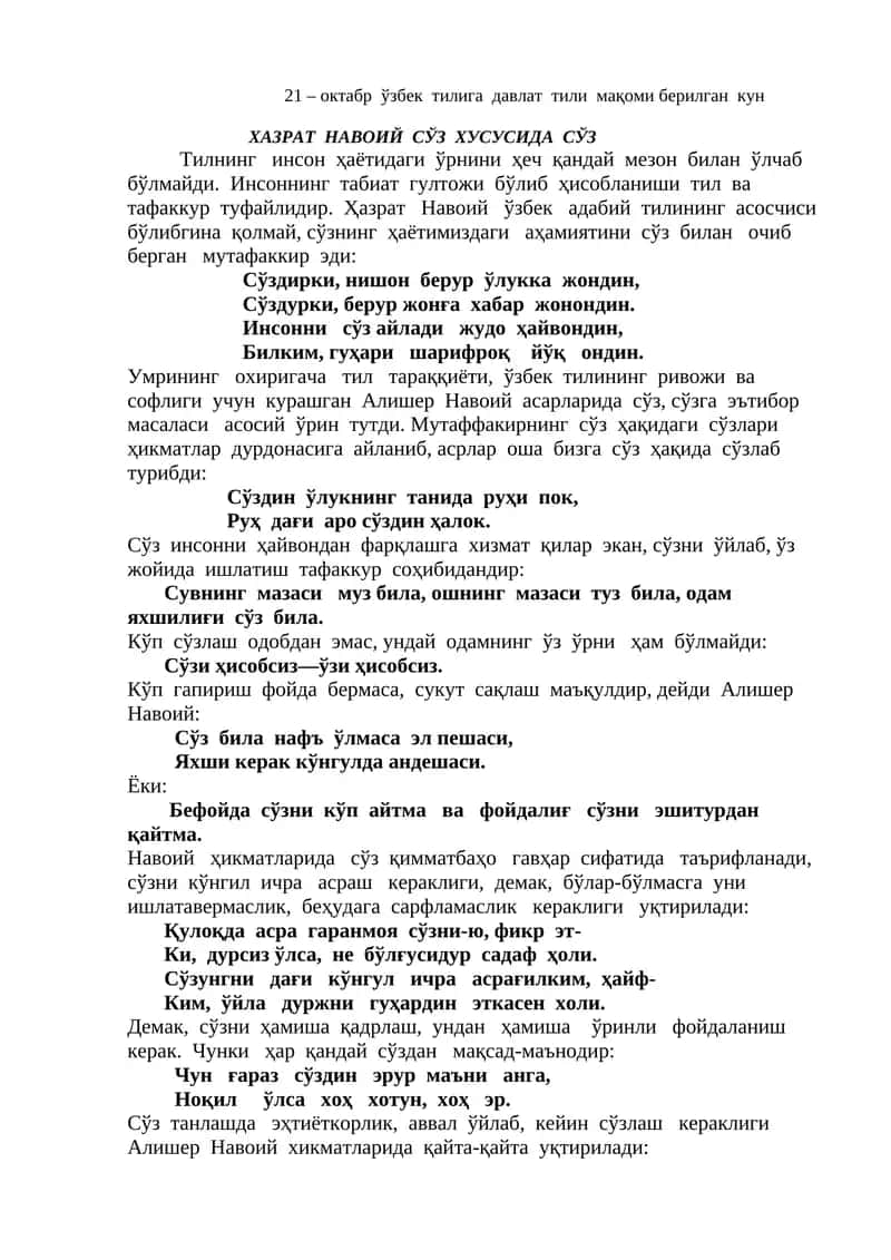 ХАЗРАТ НАВОИЙ СЎЗ ХУСУСИДА СЎЗ 1
