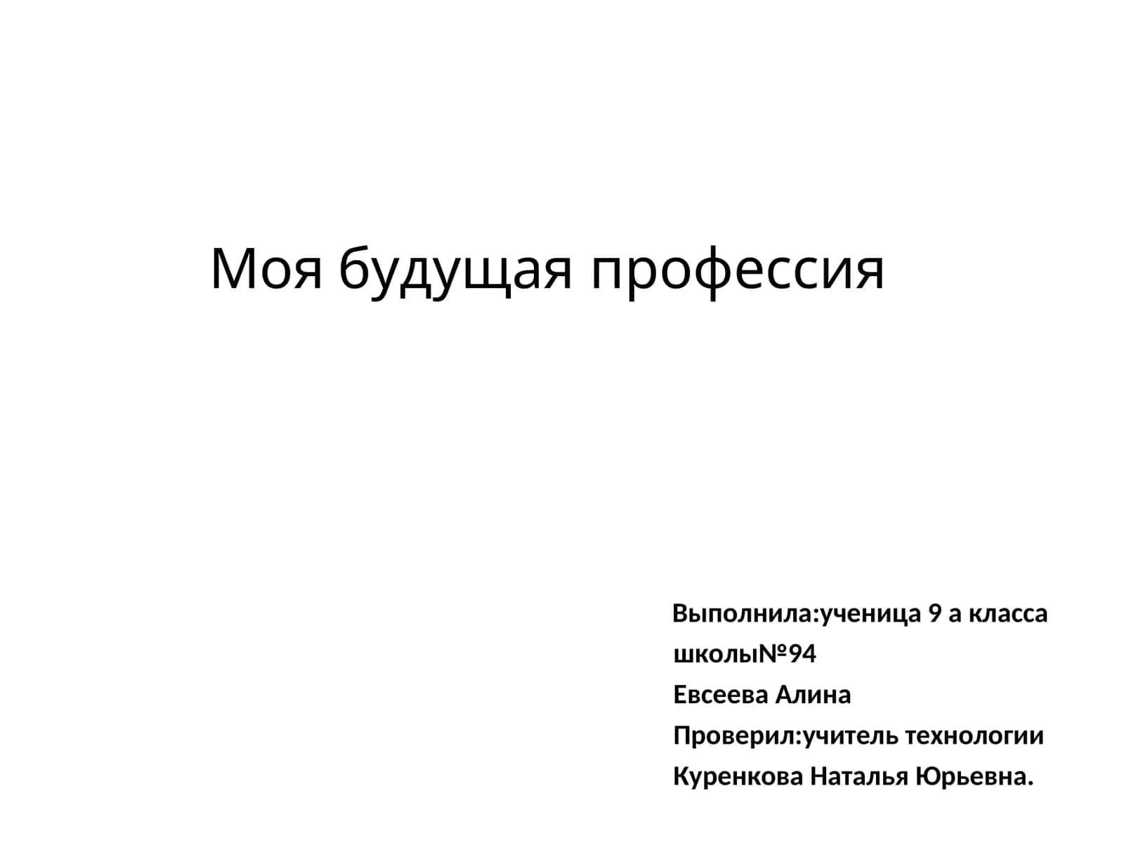 Моябудущая профессия 1
