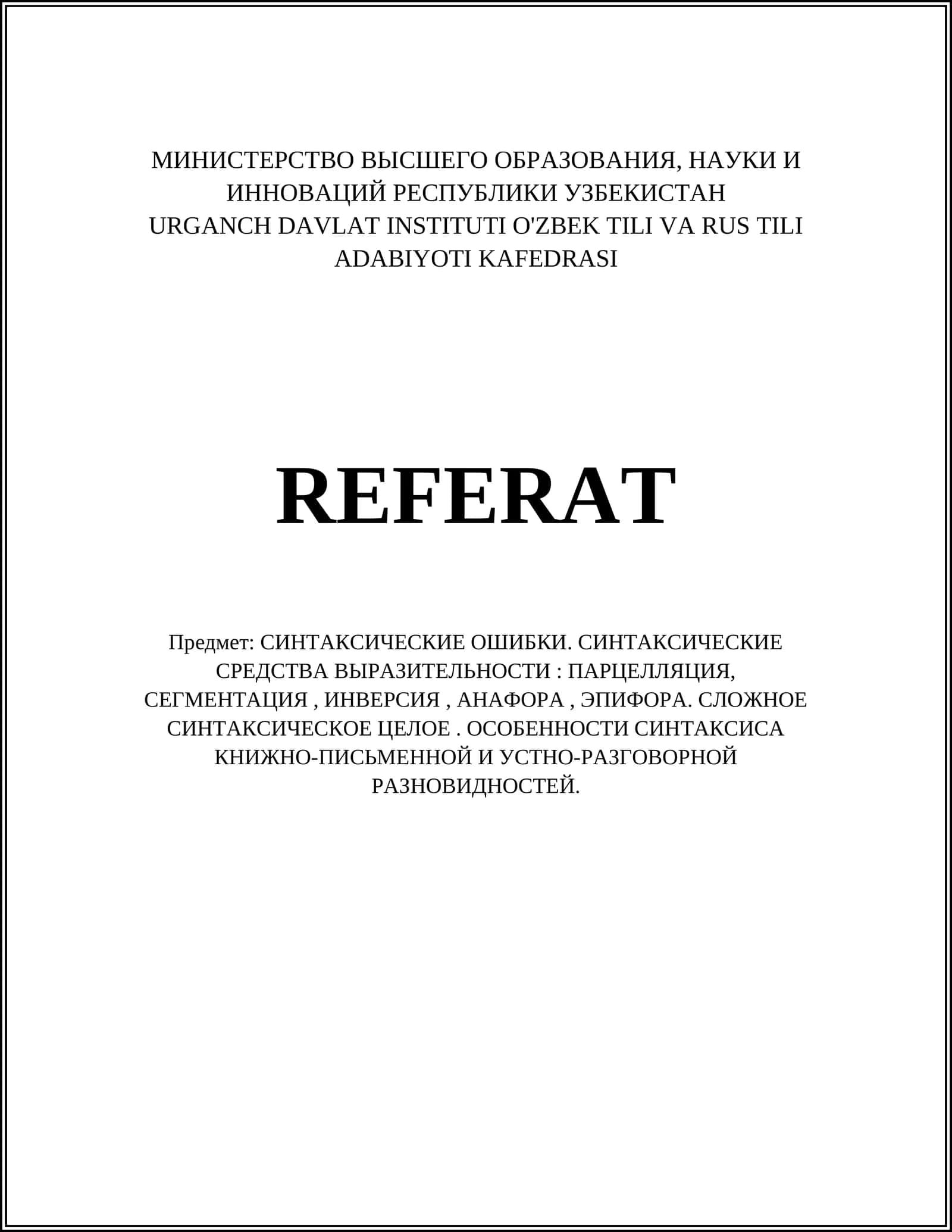 СИНТАКСИЧЕСКИЕ ОШИБКИ 1