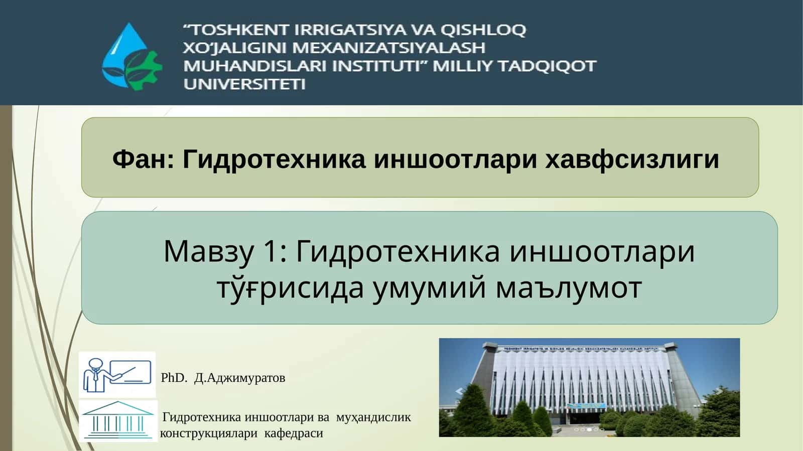 Гидротехника иншоотлари тўғрисида умумий маълумот 1