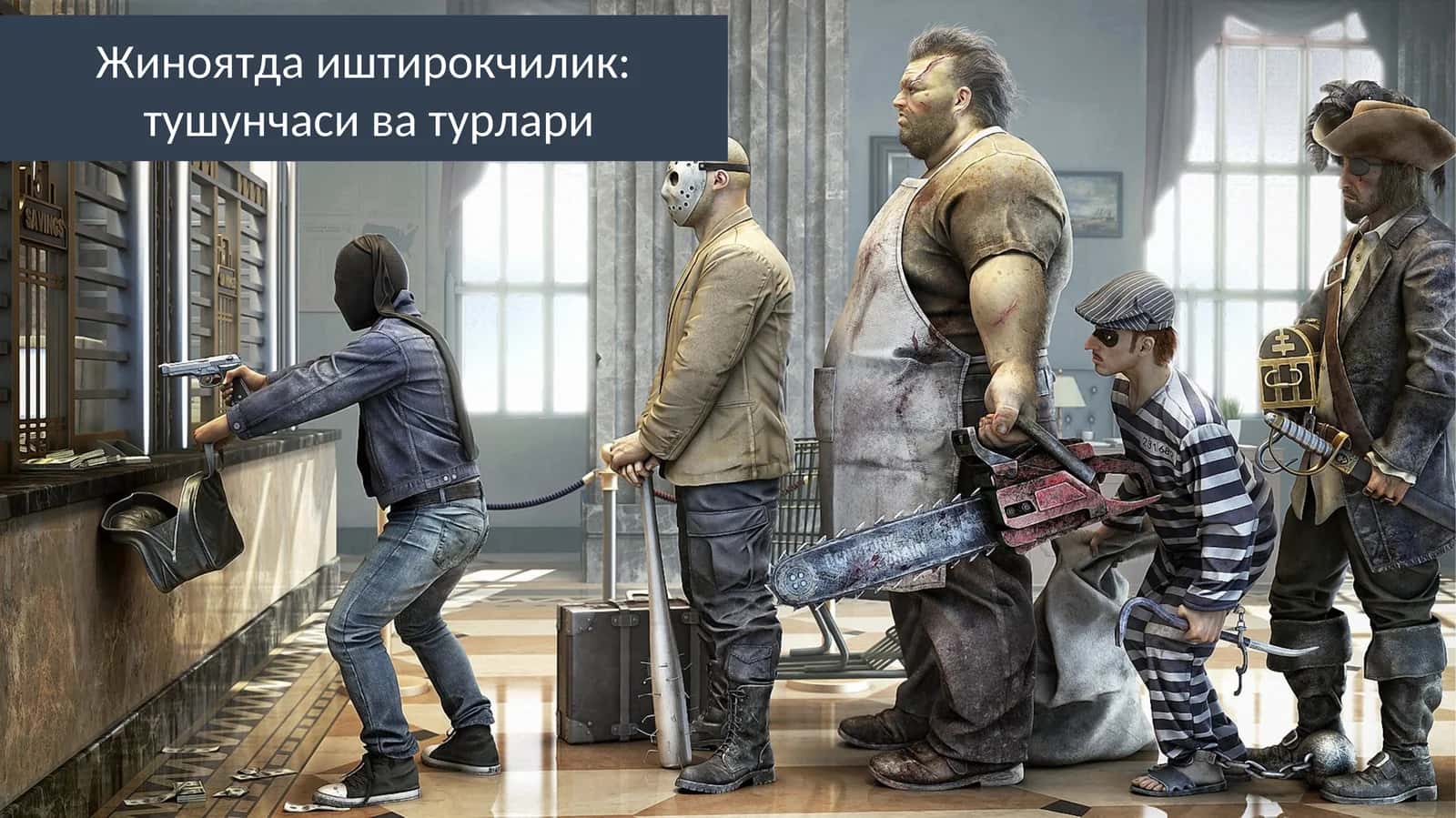 Жиноятда иштирокчилик: тушунчаси ва турлари 1