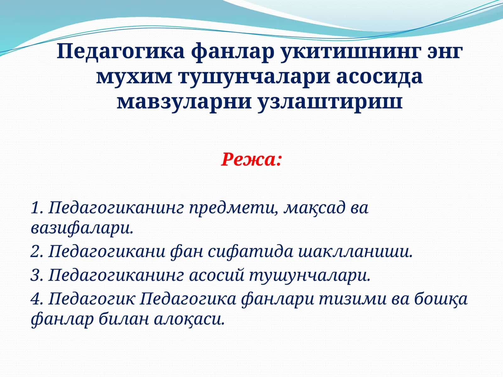 Педагогикафанлар укитишнинг энг мухим тушунчалари асосида мавзуларни узлаштириш 1