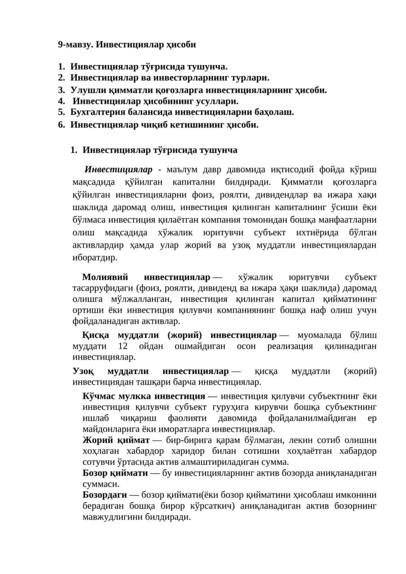 Инвестициялар ҳисоби 1