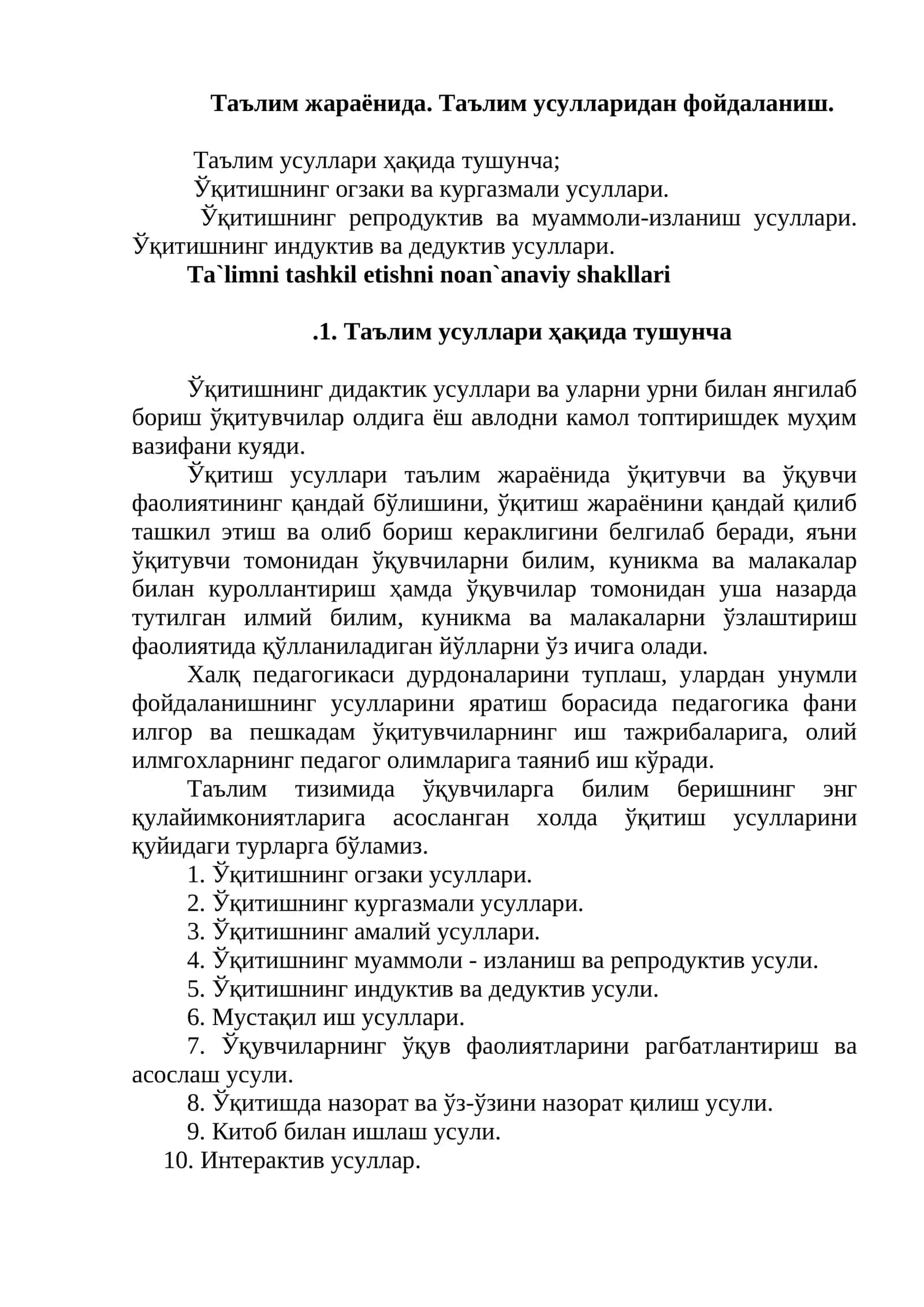 Таълим жараёнида. Таълим усулларидан фойдаланиш 1