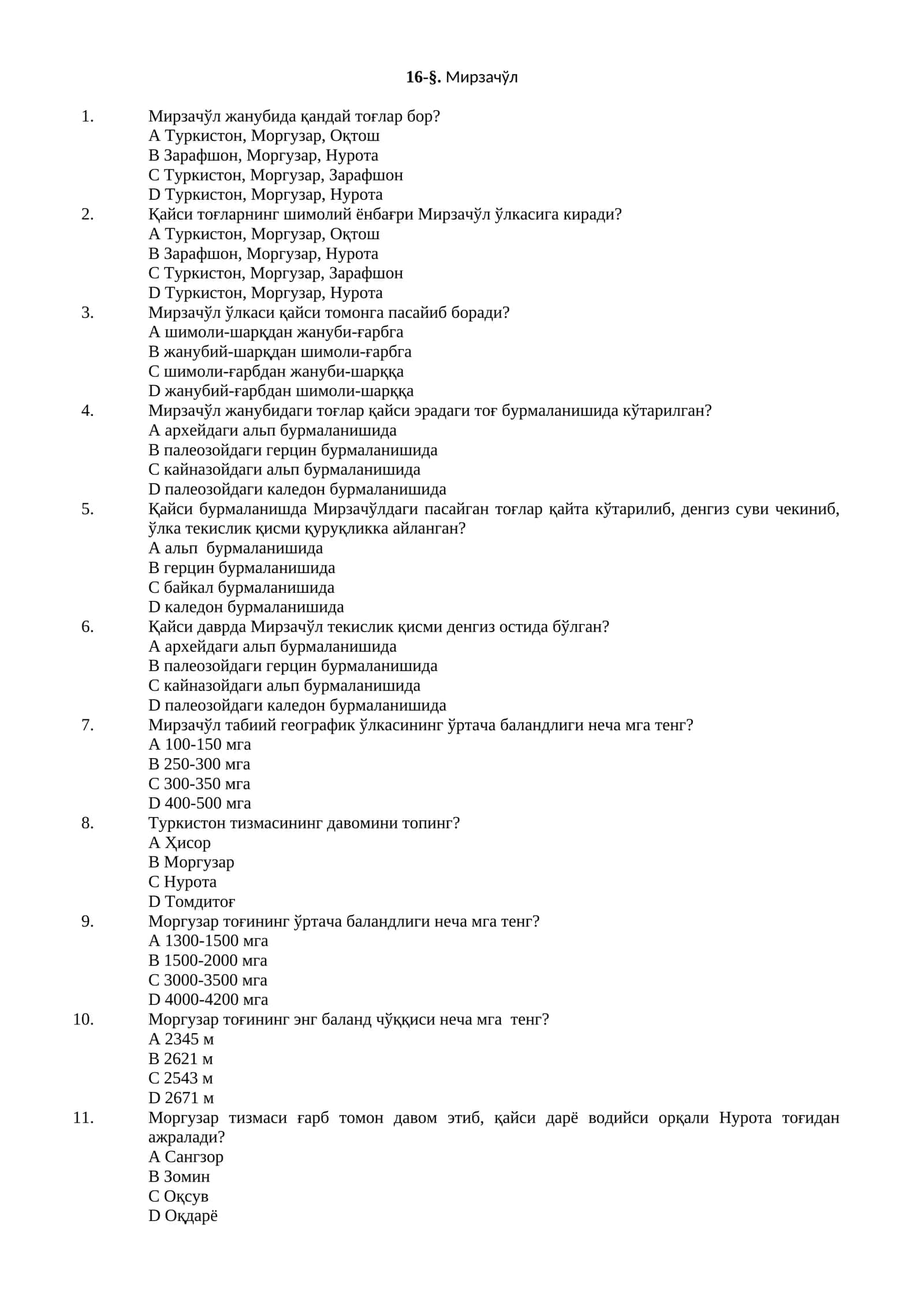 Мирзачўл 1