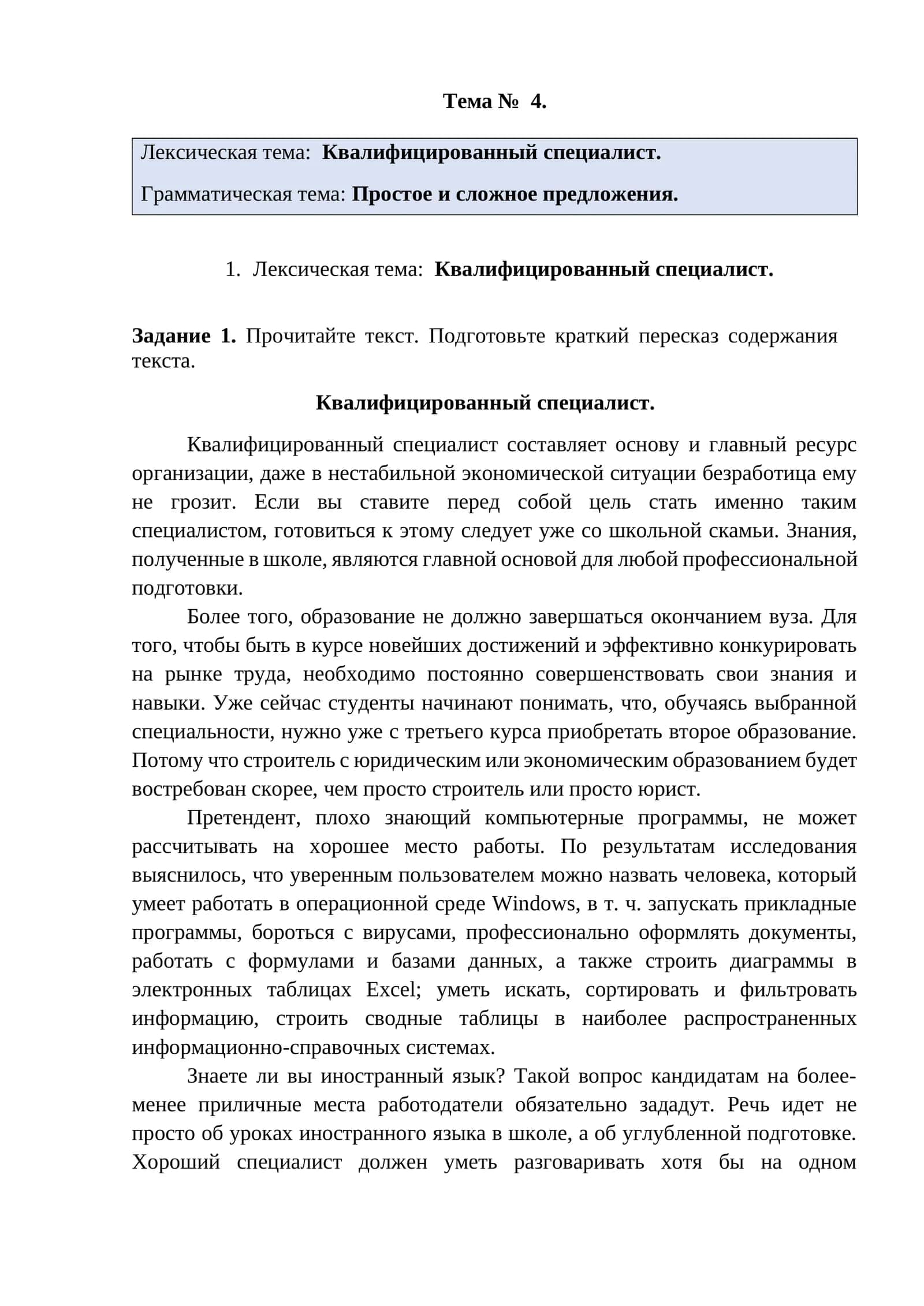 Квалифицированный специалист 1
