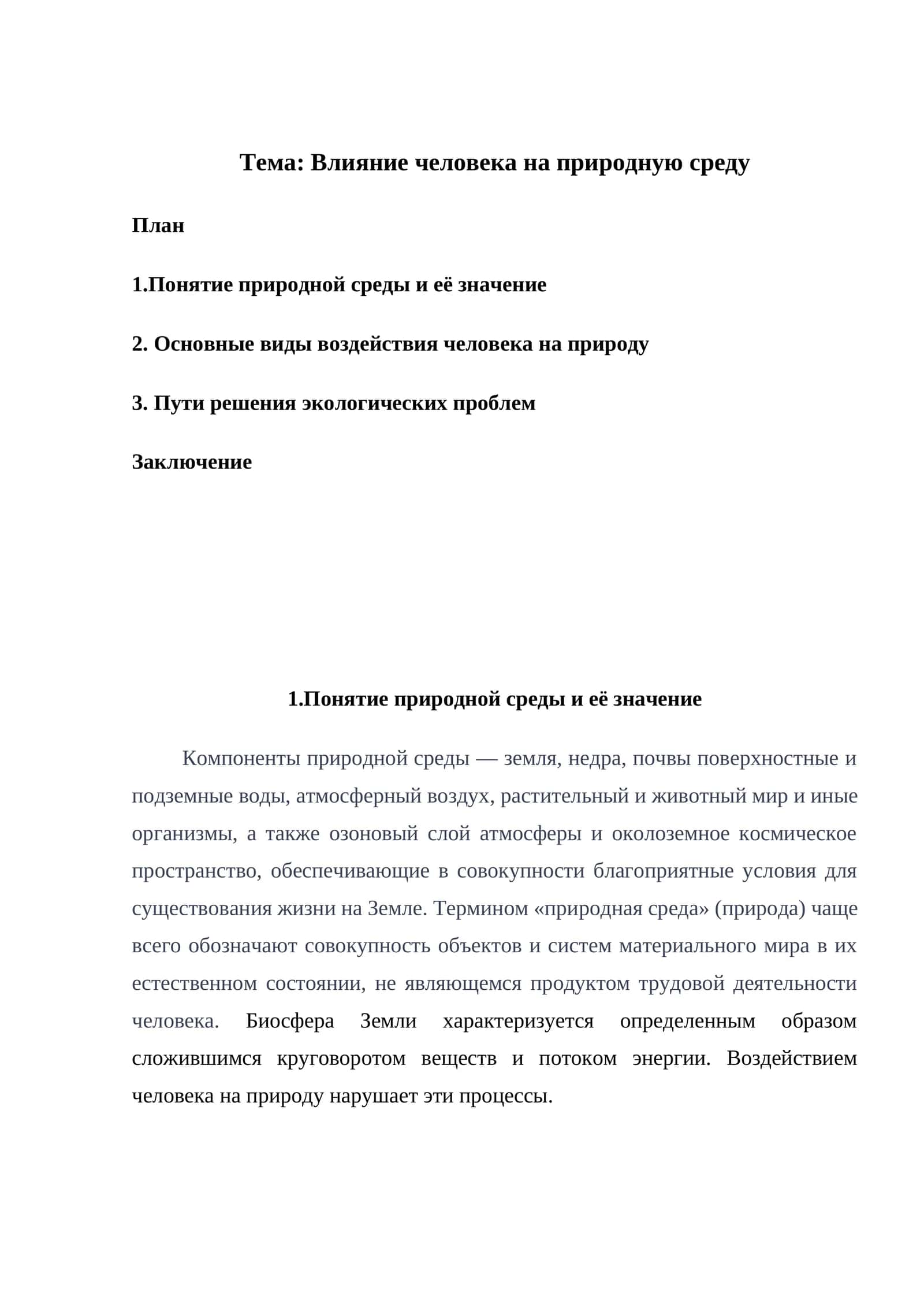 Влияние человека на природную среду 1