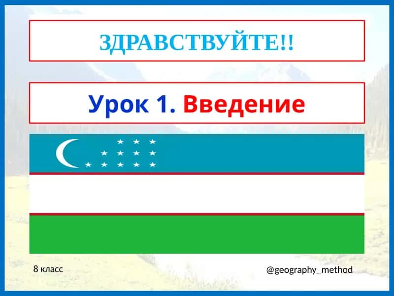 Урок 1.Введение 1