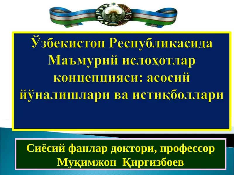 Маъмурий ислоҳотлар 1