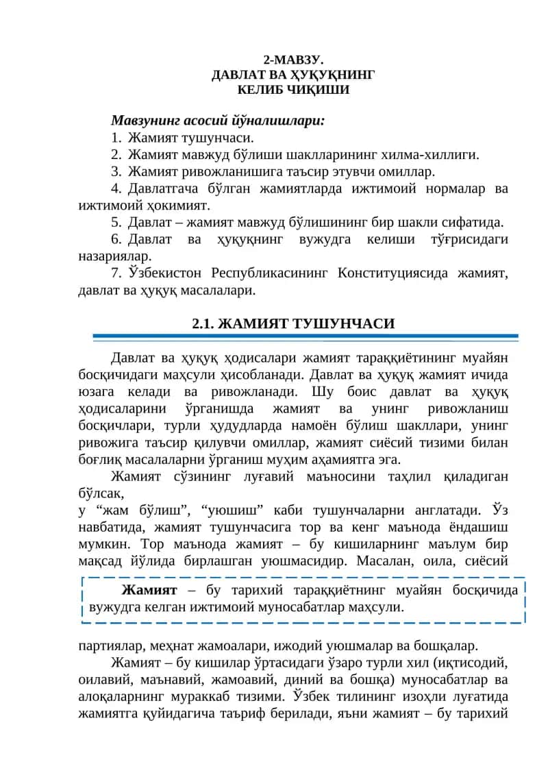 ДАВЛАТ ВА ҲУҚУҚНИНГ КЕЛИБ ЧИҚИШИ 1