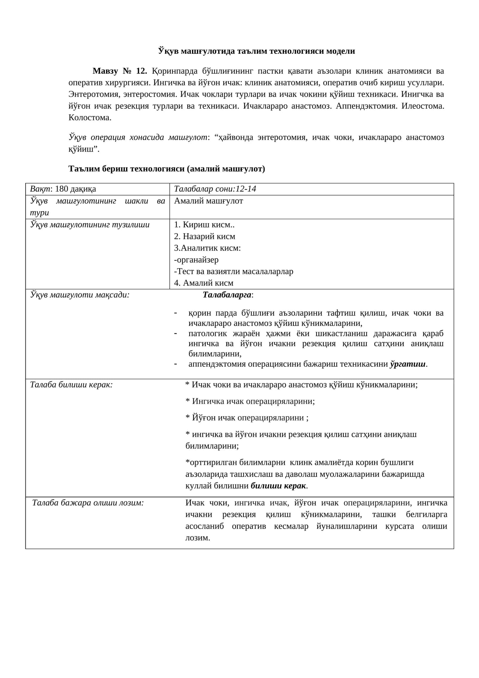 Ўқув машғулотида таълим технологияси модели 1