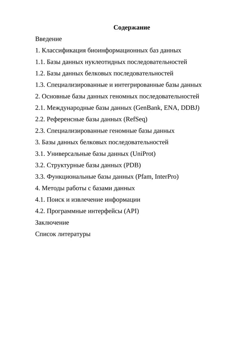 Биоинформацион базалар 1