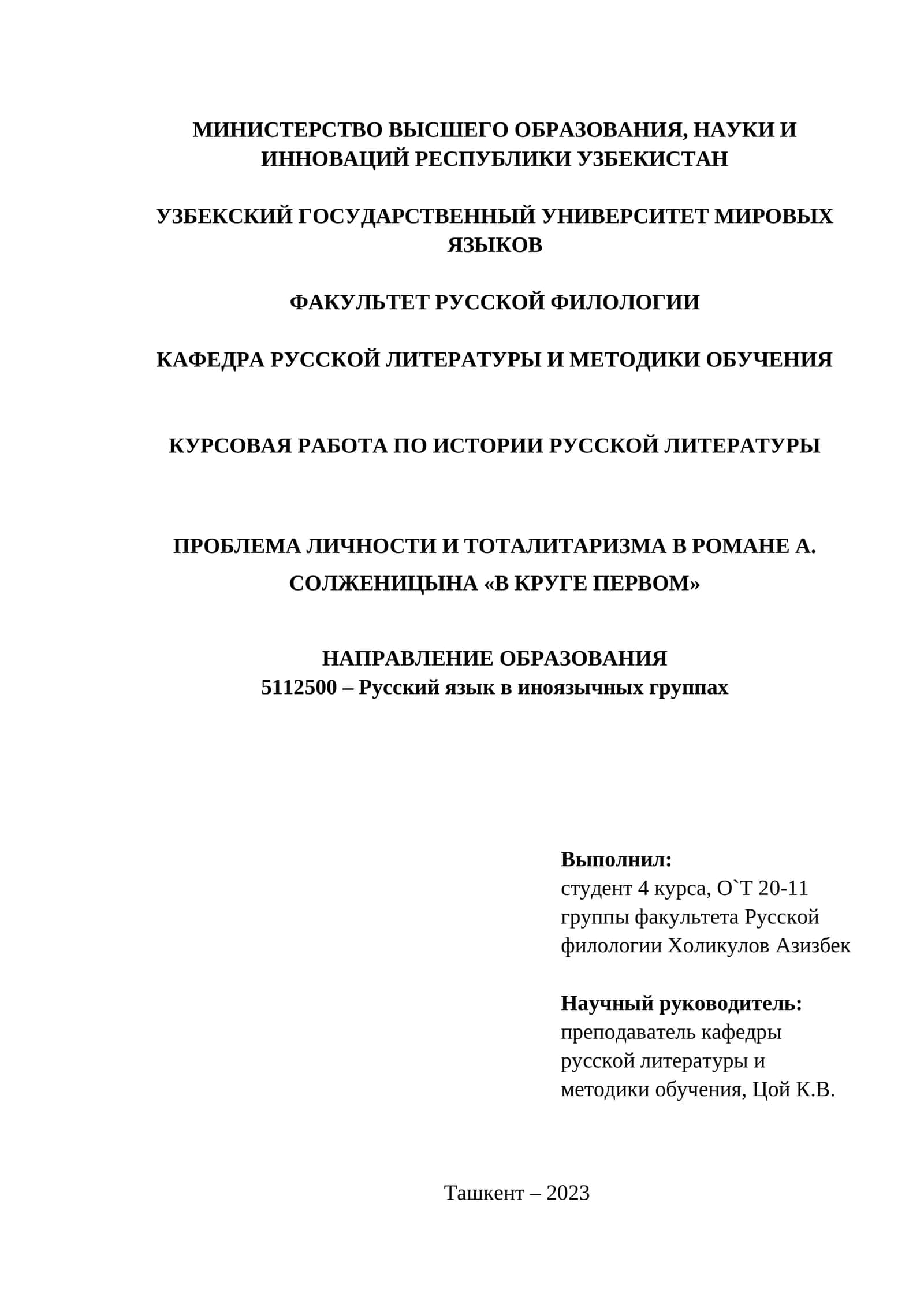 Курсовая работа по истории русской литературы 1