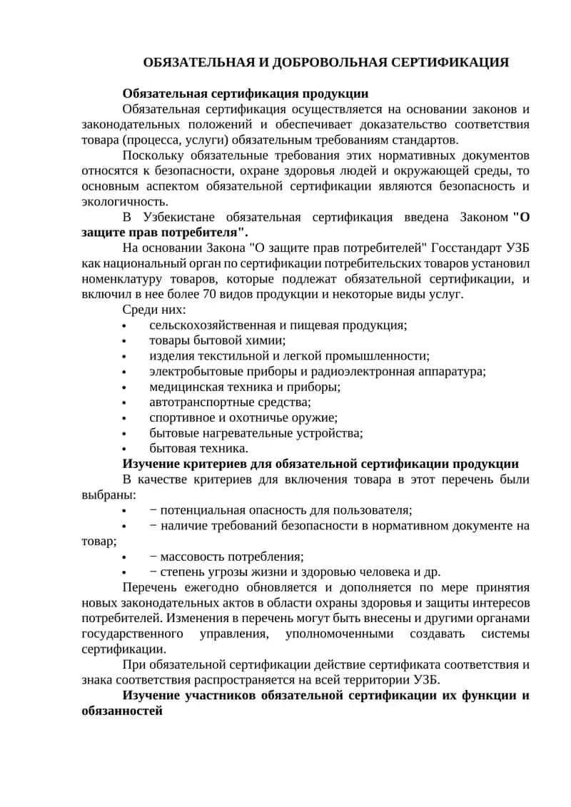 Обязательная сертификация продукции 1