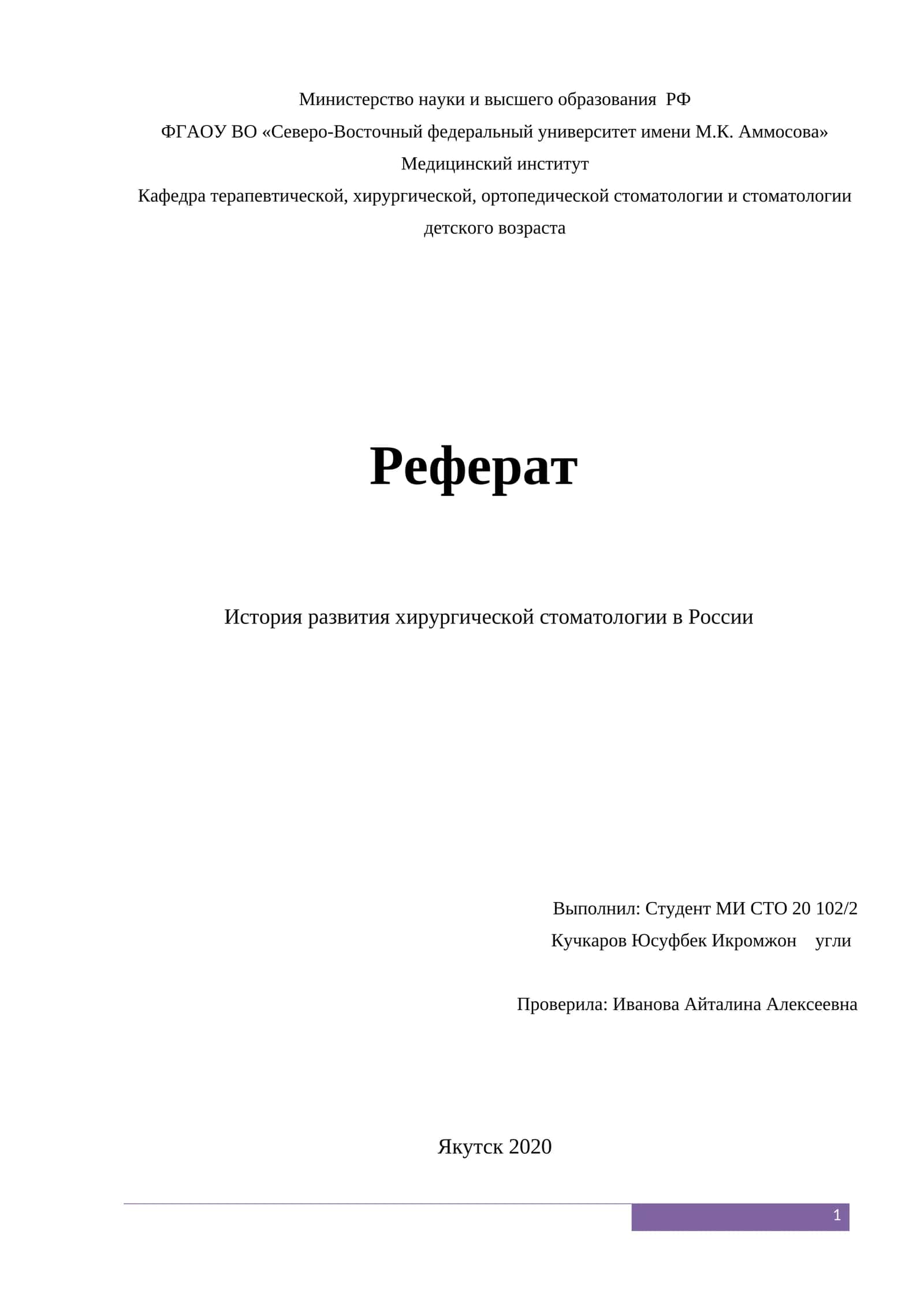 История развития хирургической стоматологии в России 1