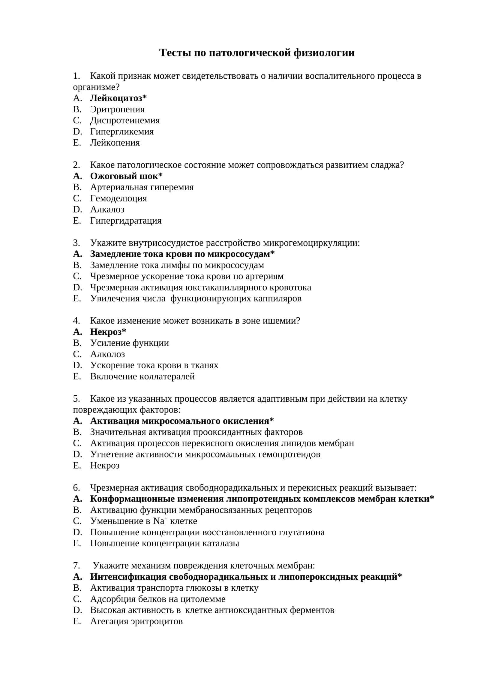 Тесты по патологической физиологии 1