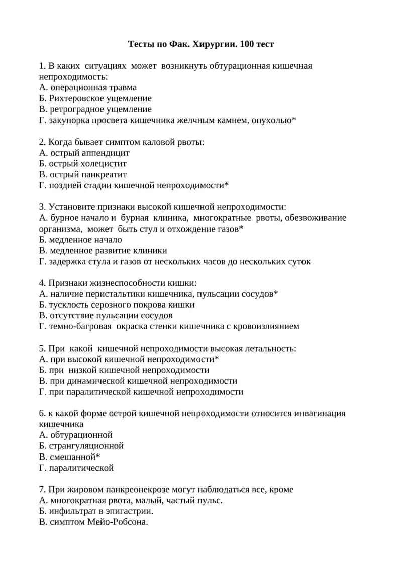 Тесты по Фак. Хирургии. 100 тест 1