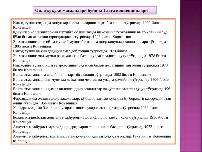 1978 йилгиКонвенция 1