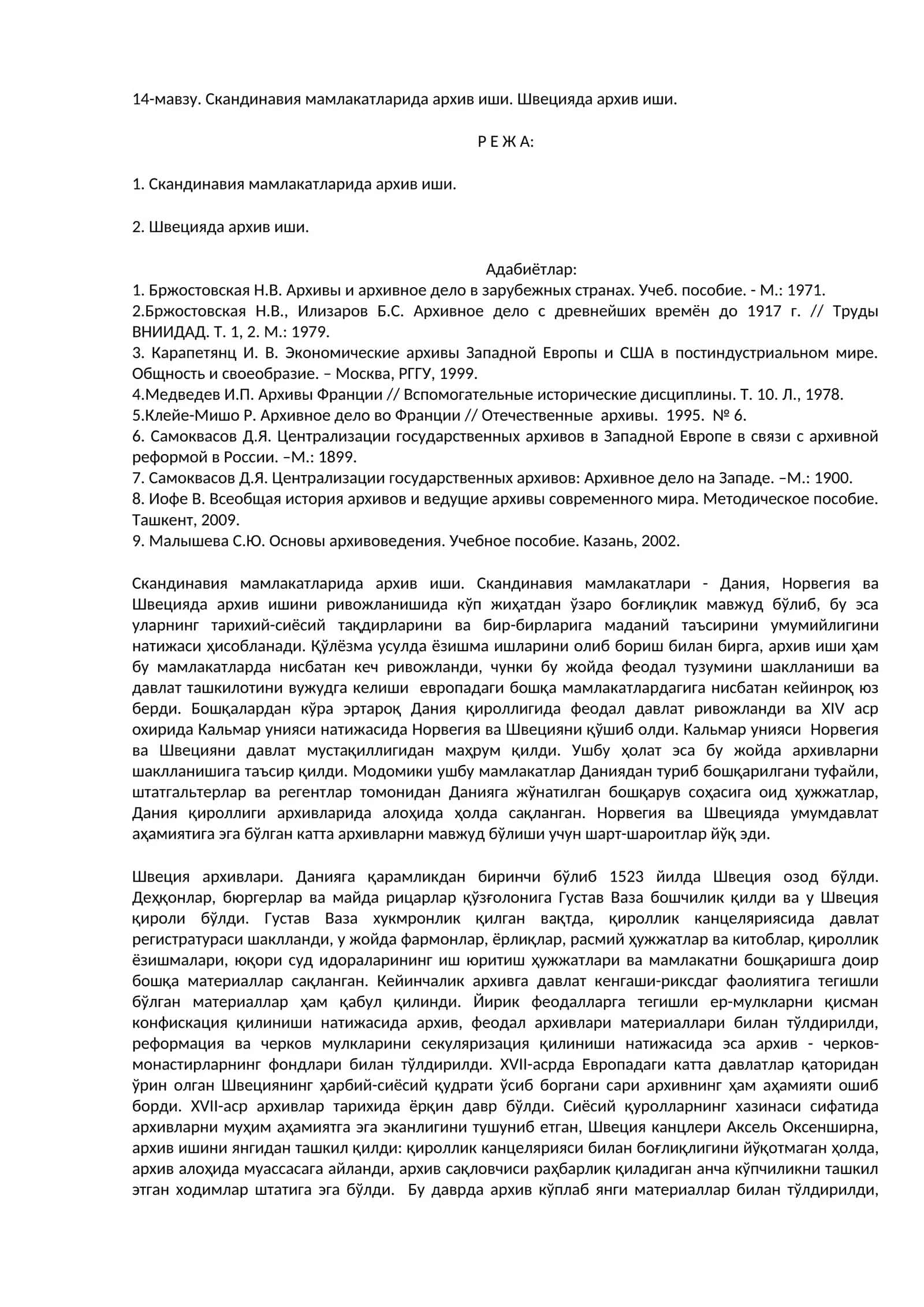Скандинавия мамлакатларида архив иши. Швецияда архив иши 1