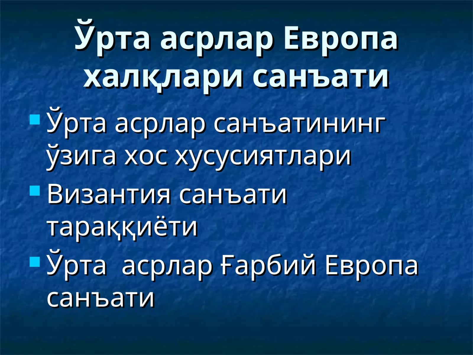 Византия санъати 1
