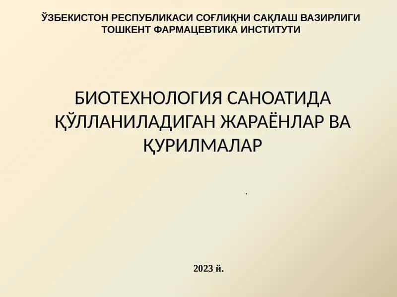 Биотехнология Саноатида Қўлланиладиган Жараёнлар ва Қурилмалар 1