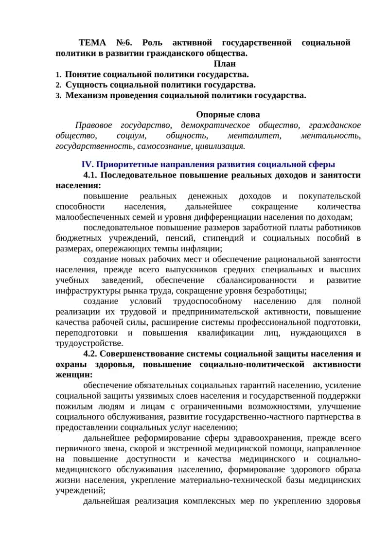 Роль активной государственной социальной политики в развитии гражданского общества 1