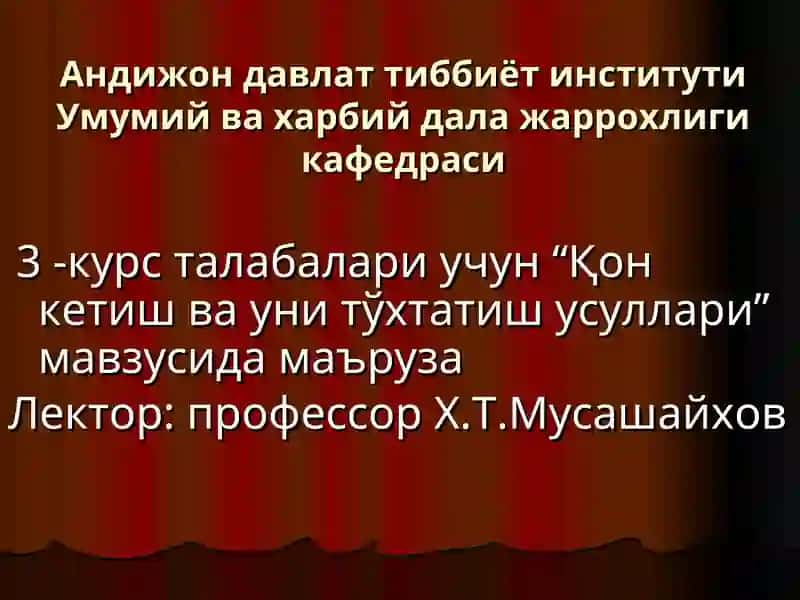 “Қон кетиш ва уни тўхтатиш усуллари” маъруза