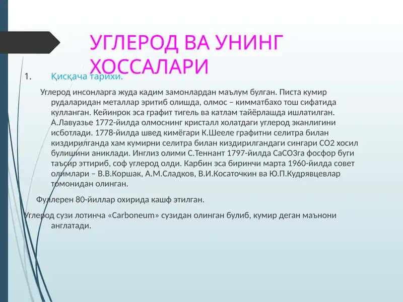 Углерод ва унинг хоссалари 1