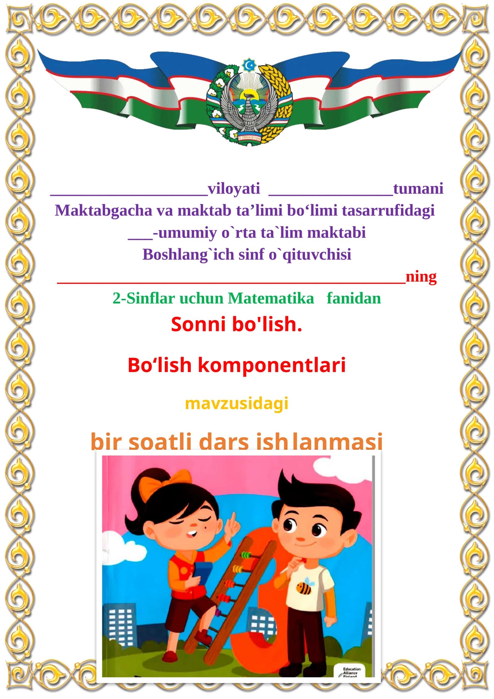 Sonni bo'lish. Bo‘lish komponentlari mavzusida 2-sinf matematika fanidan dars ishlanmasi 1