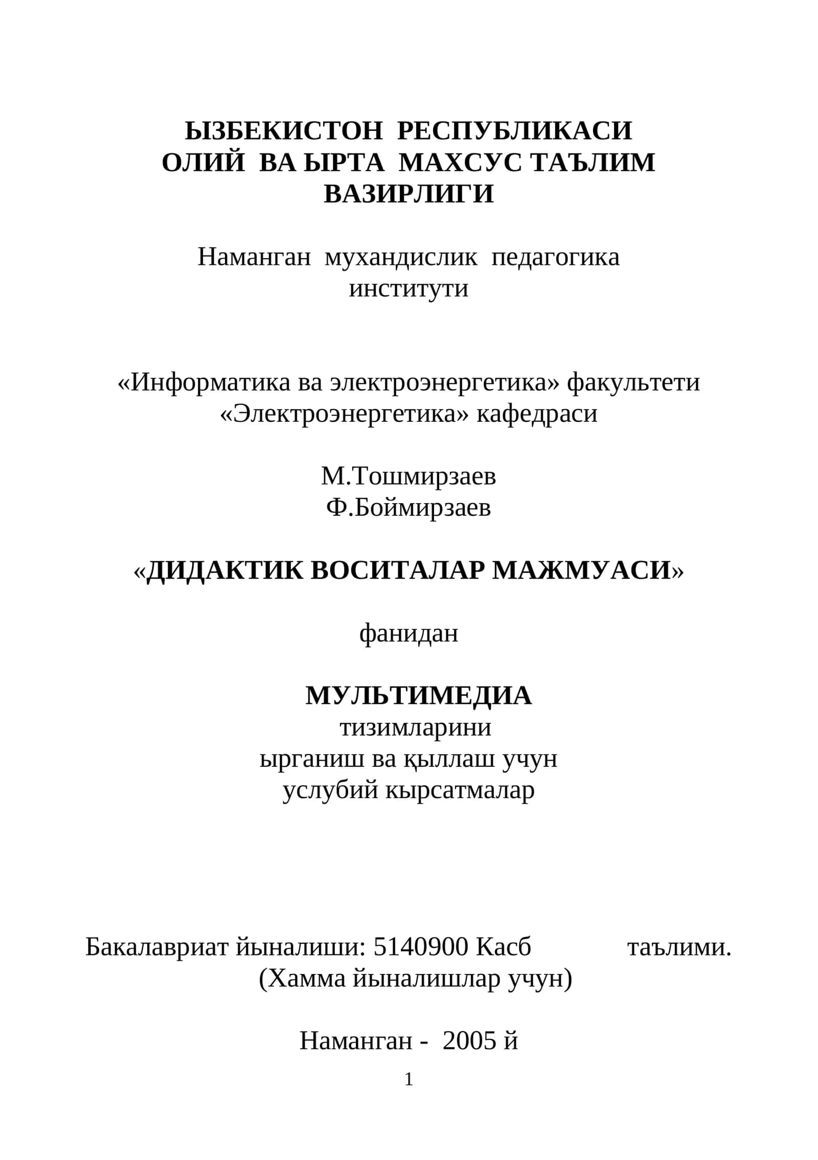 Дидактик воситалар мажмуаси 1